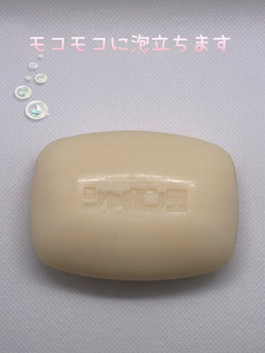 純植物性シャボン玉浴用/シャボン玉石けん/ボディ石鹸を使ったクチコミ（3枚目）