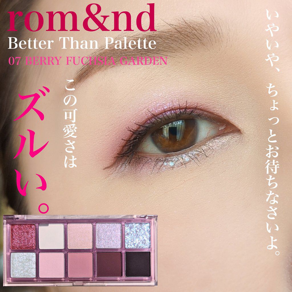ベターザンパレット/rom&nd/アイシャドウパレットを使ったクチコミ（1枚目）