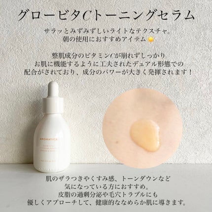 グロービタCトーニングセラム/AROMATICA/美容液を使ったクチコミ(2枚目)
