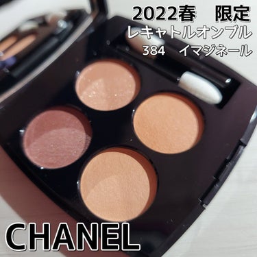 レ キャトル オンブル 384 イマジネール/CHANEL/アイシャドウパレットを使ったクチコミ（1枚目）