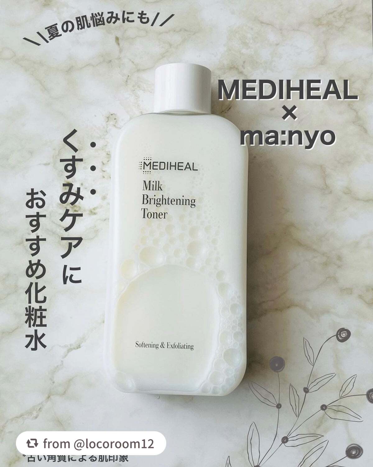 ミルクブライトニングトナー/MEDIHEAL/化粧水を使ったクチコミ(1枚目)