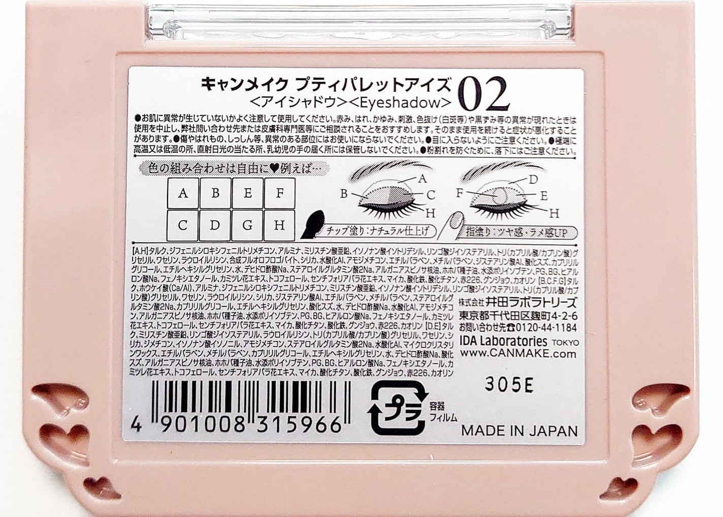 プティパレットアイズ/キャンメイク/パウダーアイシャドウを使ったクチコミ(4枚目)