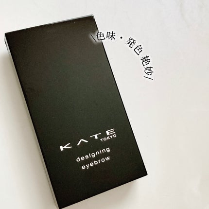 デザイニングアイブロウ3D(デュアルカラー)/KATE/パウダーアイブロウを使ったクチコミ(6枚目)