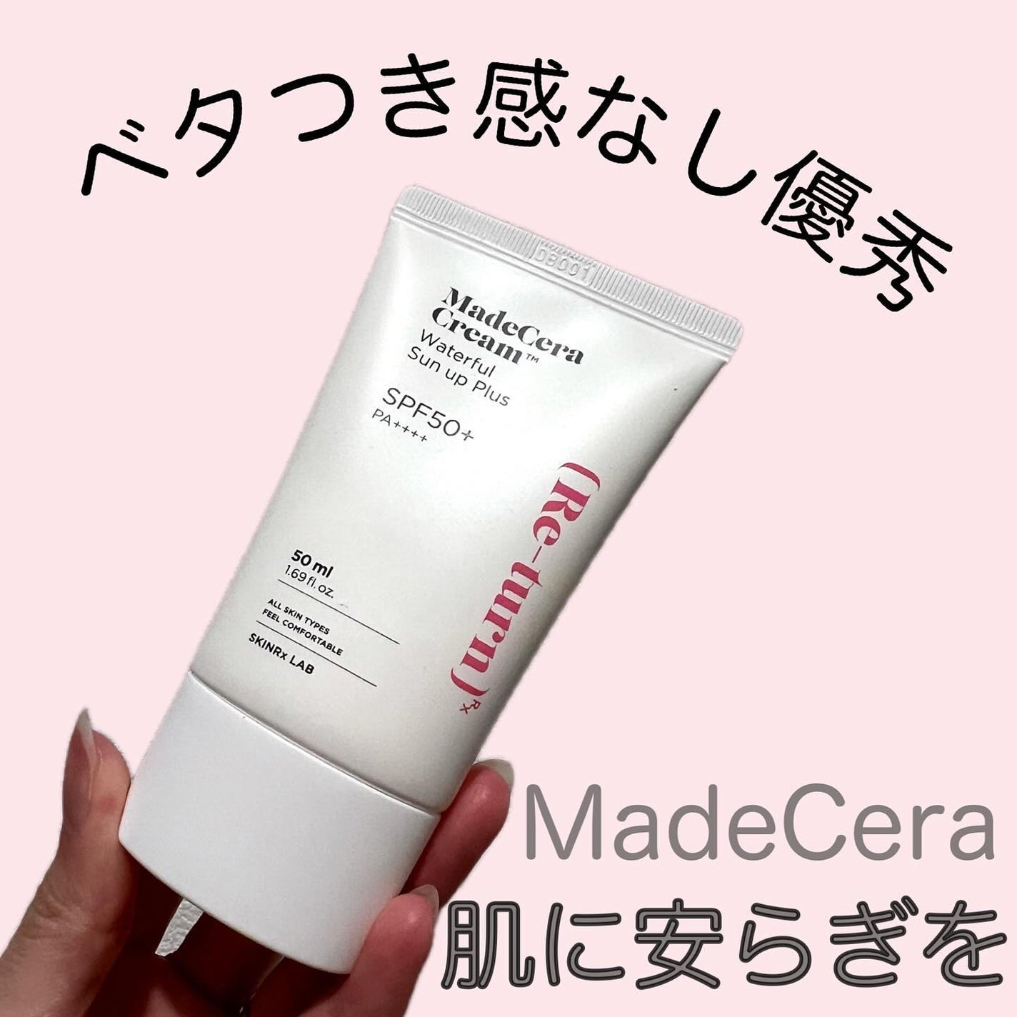 マデセラウォーターフルサンアッププラス/SKINRx LAB/日焼け止めクリームを使ったクチコミ(1枚目)