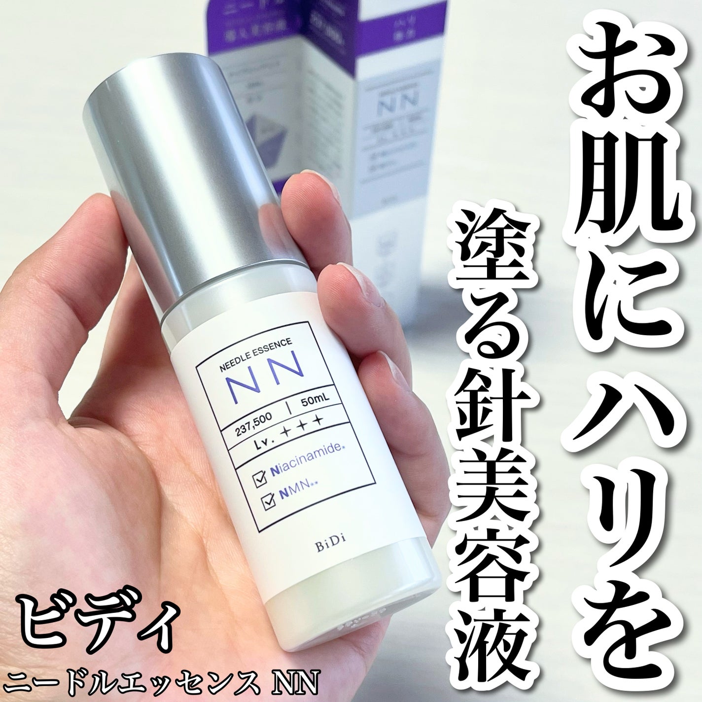 ビディ ニードルエッセンス NN/ビディ/美容液を使ったクチコミ(1枚目)