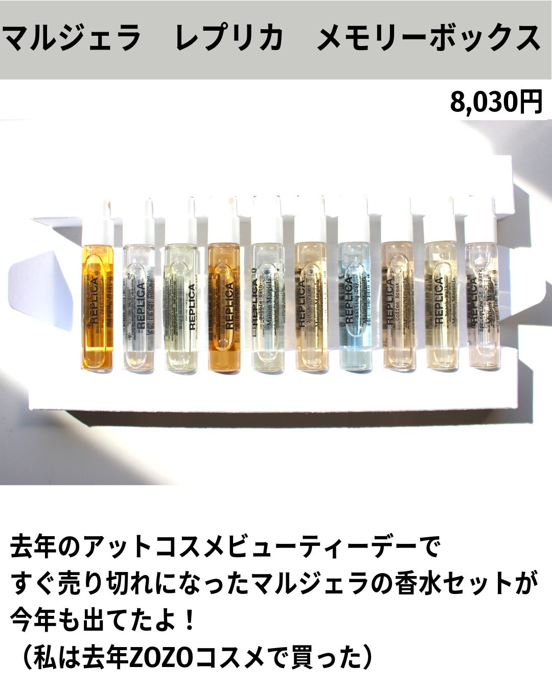 レプリカ オードトワレ メモリーボックス/Maison Margiela Fragrances/その他キットセットを使ったクチコミ（2枚目）