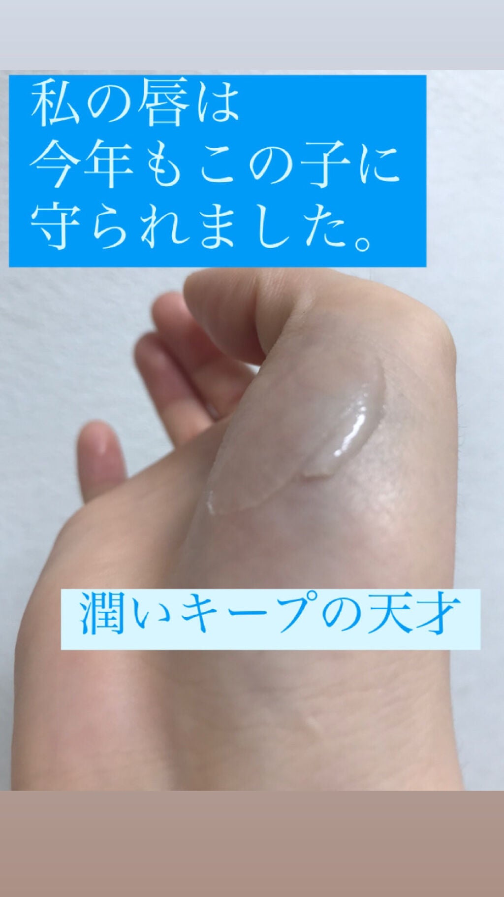 リップ ココアバター/ヴァセリン/リップバームを使ったクチコミ(1枚目)