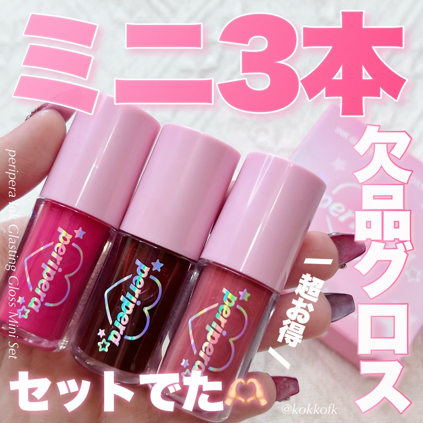 インク グラスティング リップ グロス/PERIPERA/リップグロスを使ったクチコミ(1枚目)