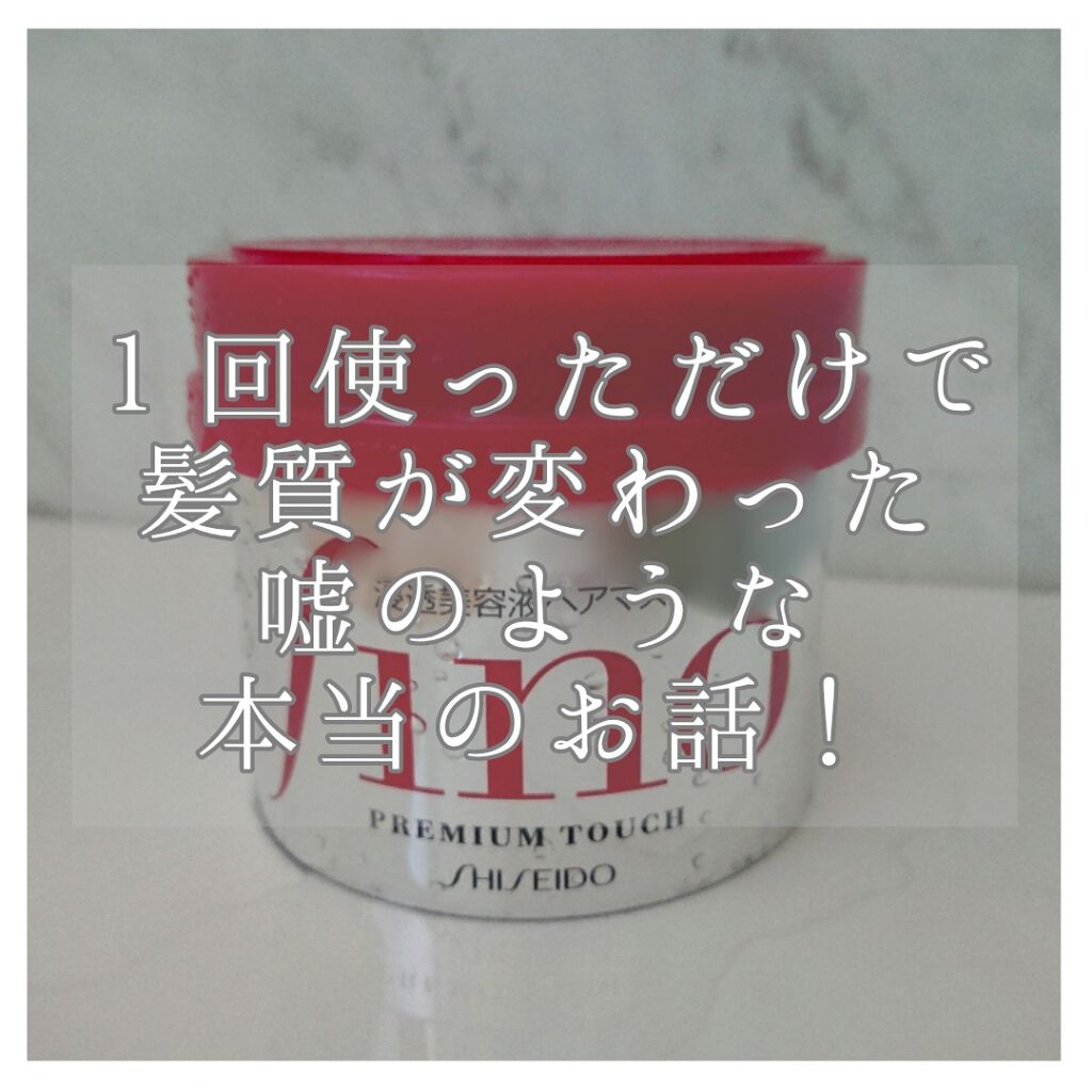 フィーノ　プレミアムタッチ　濃厚美容液ヘアマスク/フィーノ/ヘアマスク・ヘアパックを使ったクチコミ（1枚目）
