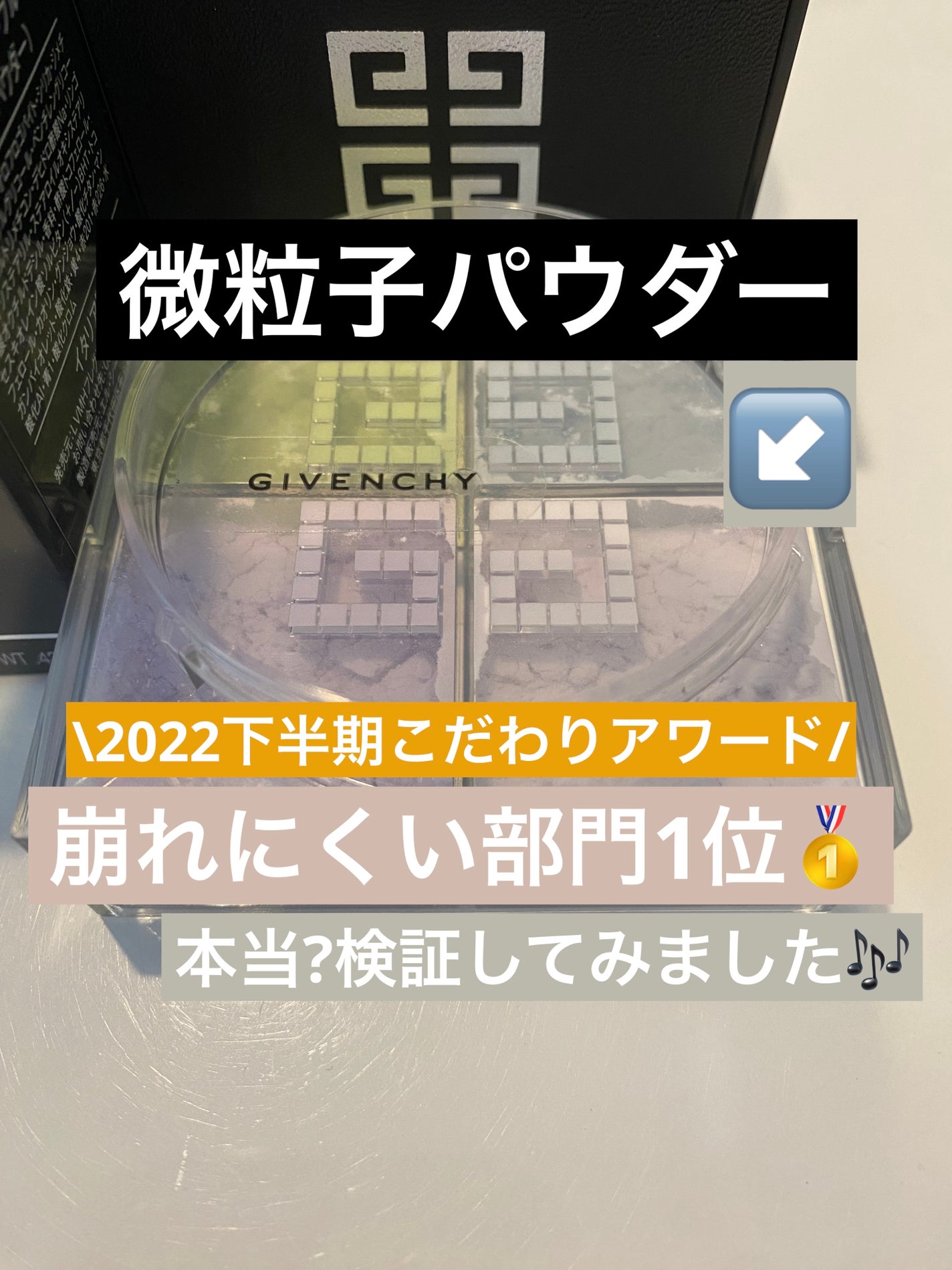 プリズム・リーブル/GIVENCHY/ルースパウダーを使ったクチコミ(1枚目)