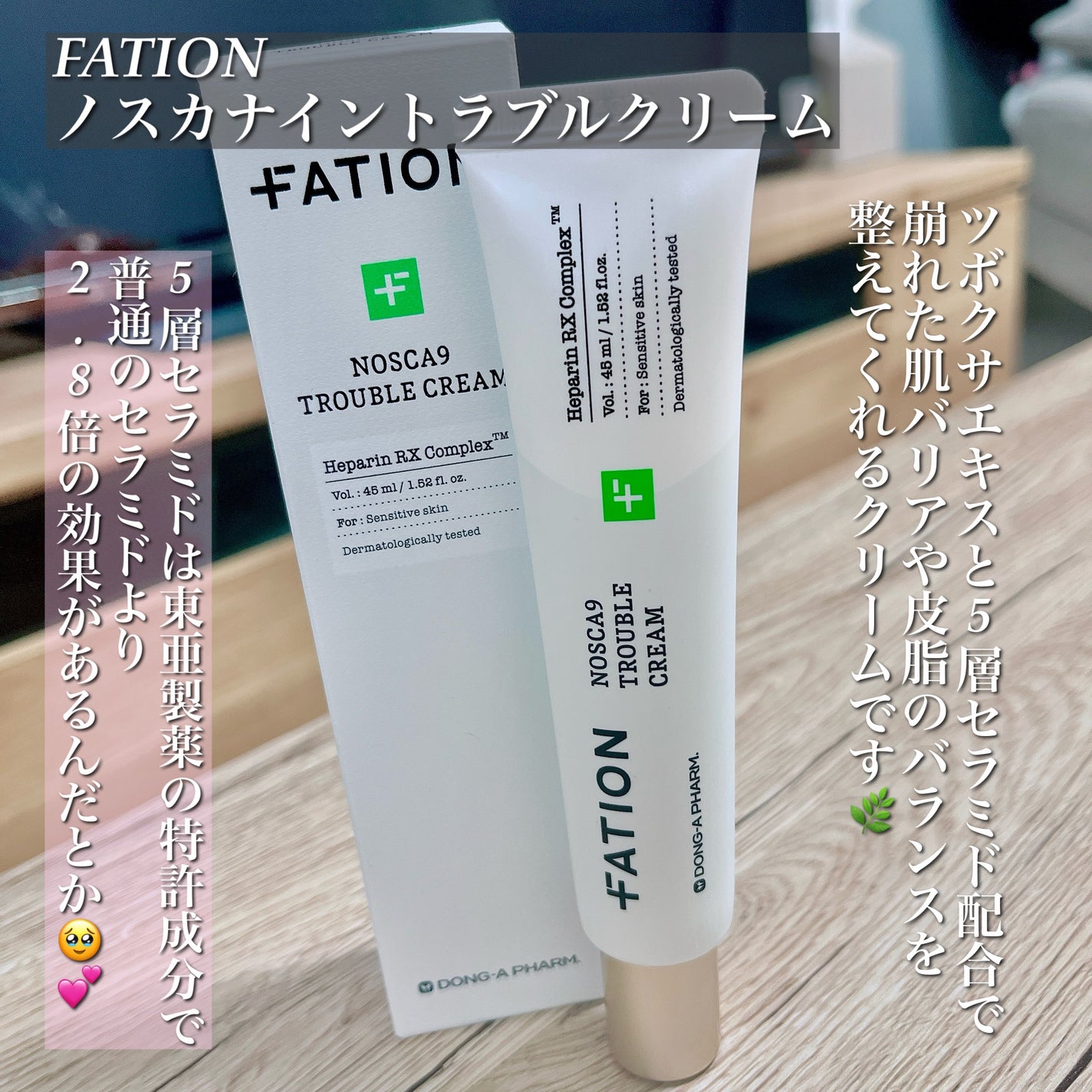 ノスカナイン トラブルクリーム/FATION/フェイスクリームを使ったクチコミ(2枚目)