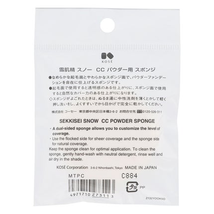 スノー CC パウダー用 スポンジ
