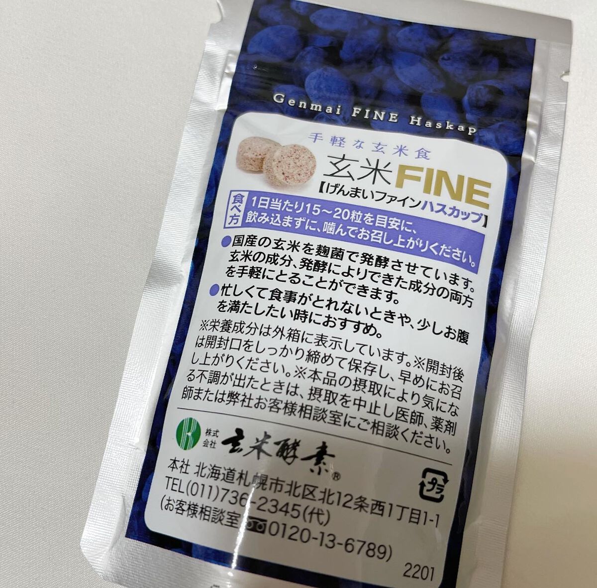 玄米FINE ハスカップ/玄米酵素/健康サプリメントを使ったクチコミ(3枚目)