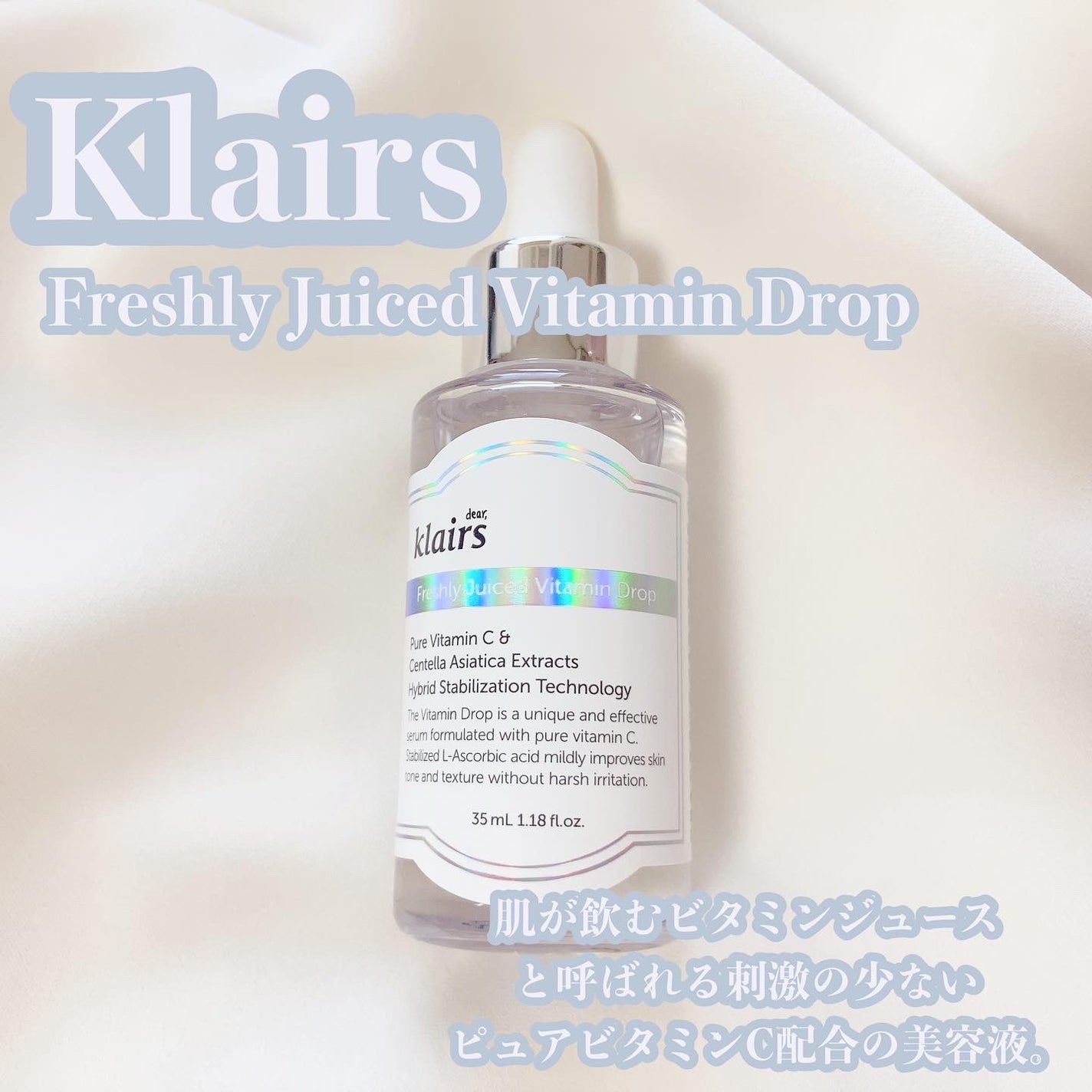 フレッシュリージュースドビタミンドロップ(35ml)/Klairs/美容液を使ったクチコミ(1枚目)