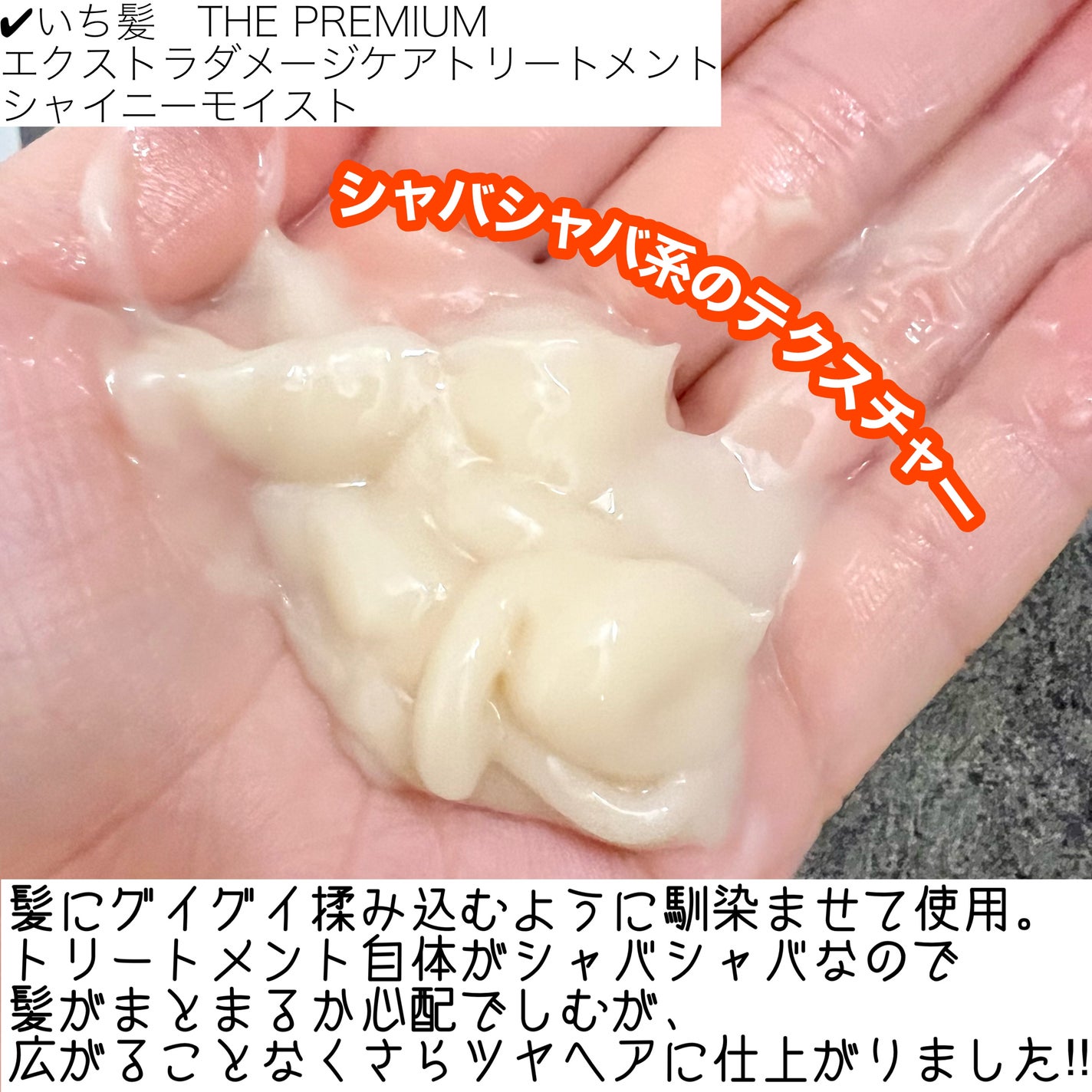 THE PREMIUM エクストラダメージケアシャンプー/トリートメント(シャイニーモイスト)/いち髪/市販シャンプーを使ったクチコミ(4枚目)