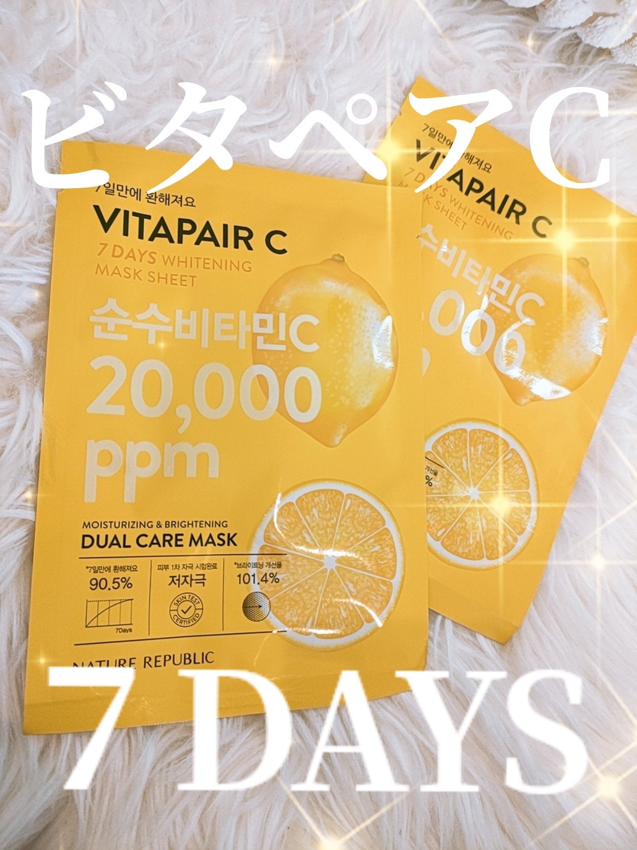 ビタペアC 7DAYS ホワイトニングマスクシート/ネイチャーリパブリック/シートマスク・パックを使ったクチコミ(1枚目)