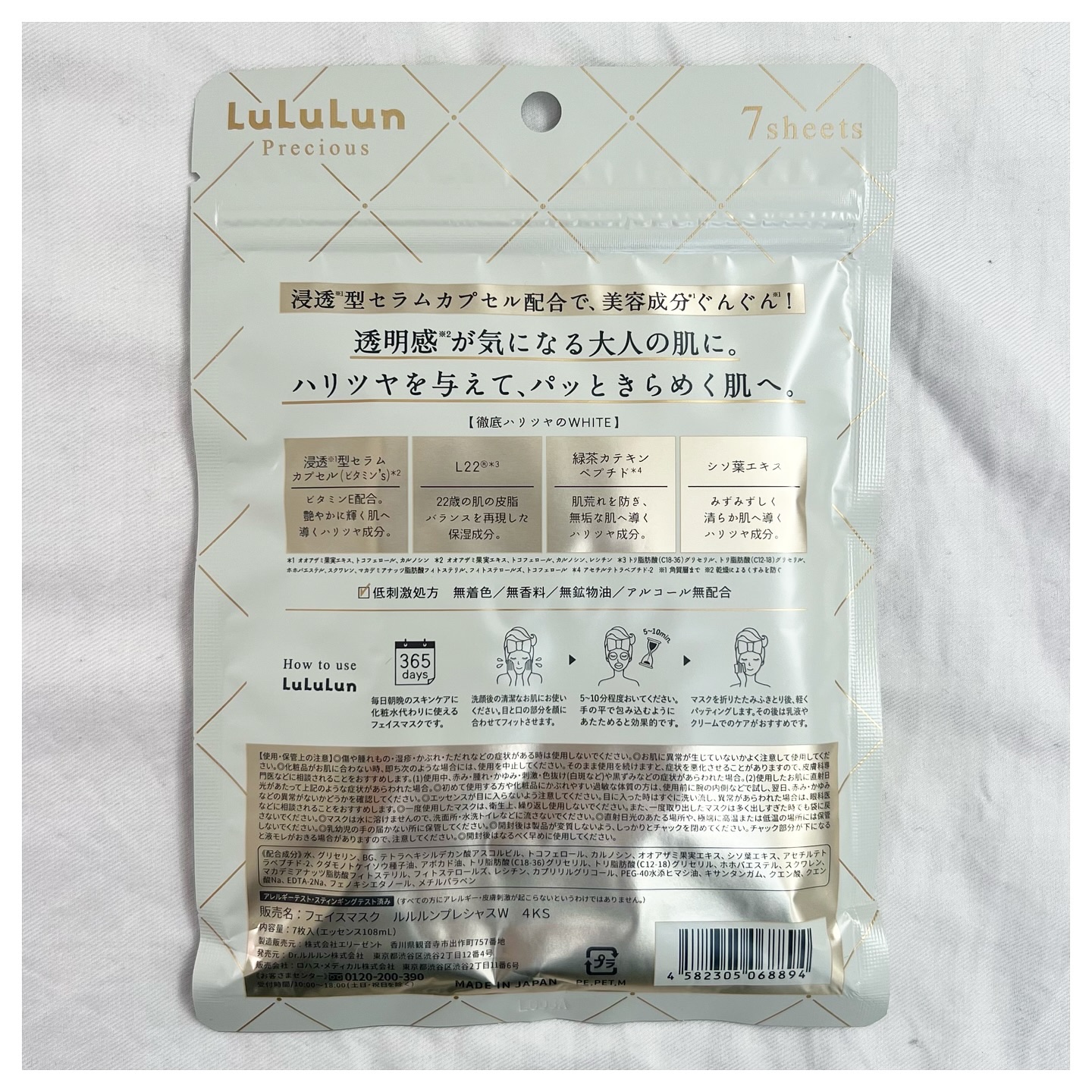 ルルルンプレシャス WHITE(クリア)【旧】/ルルルン/シートマスク・パックを使ったクチコミ（2枚目）