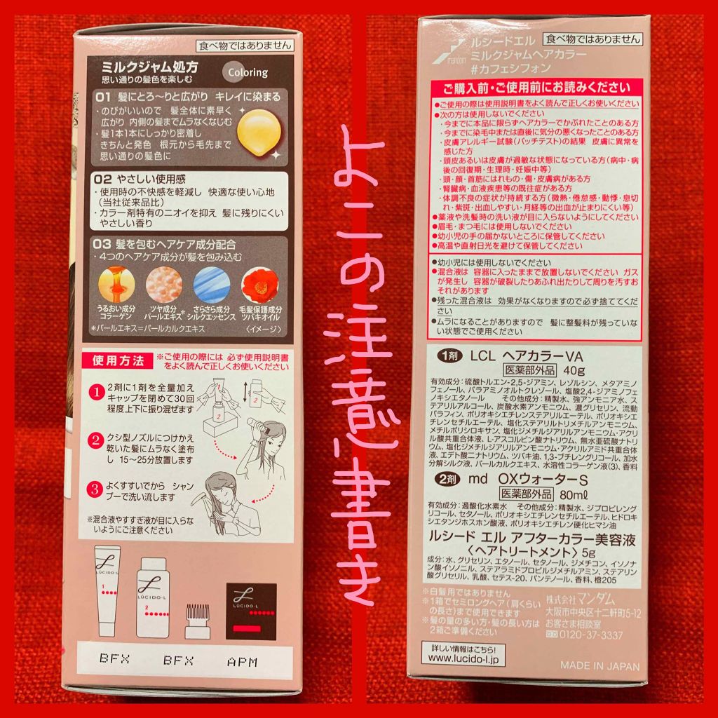 ミルクジャムヘアカラー/ルシードエル/ヘアカラーを使ったクチコミ(3枚目)
