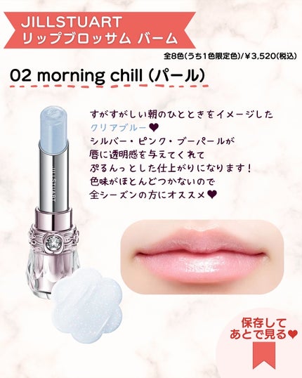 ジルスチュアート リップブロッサム バーム/JILL STUART/口紅を使ったクチコミ(8枚目)