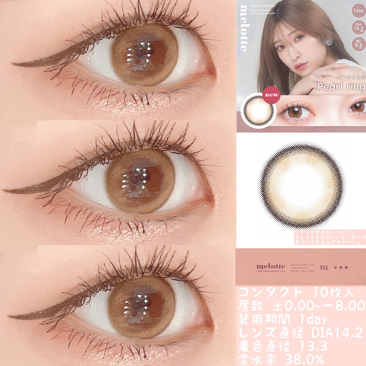 melotte 1day/melotte/ワンデー(1DAY)カラコンを使ったクチコミ(1枚目)