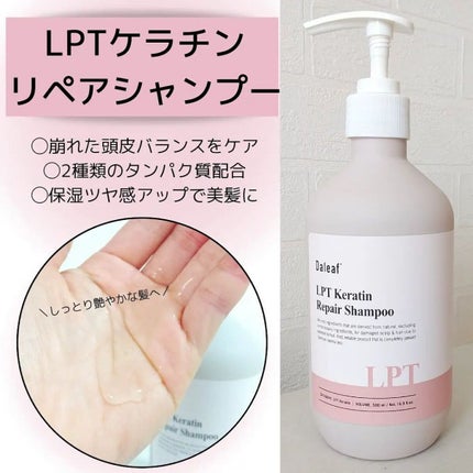 LPTケラチンリペアトリートメント/Daleaf/洗い流すヘアトリートメントを使ったクチコミ(2枚目)