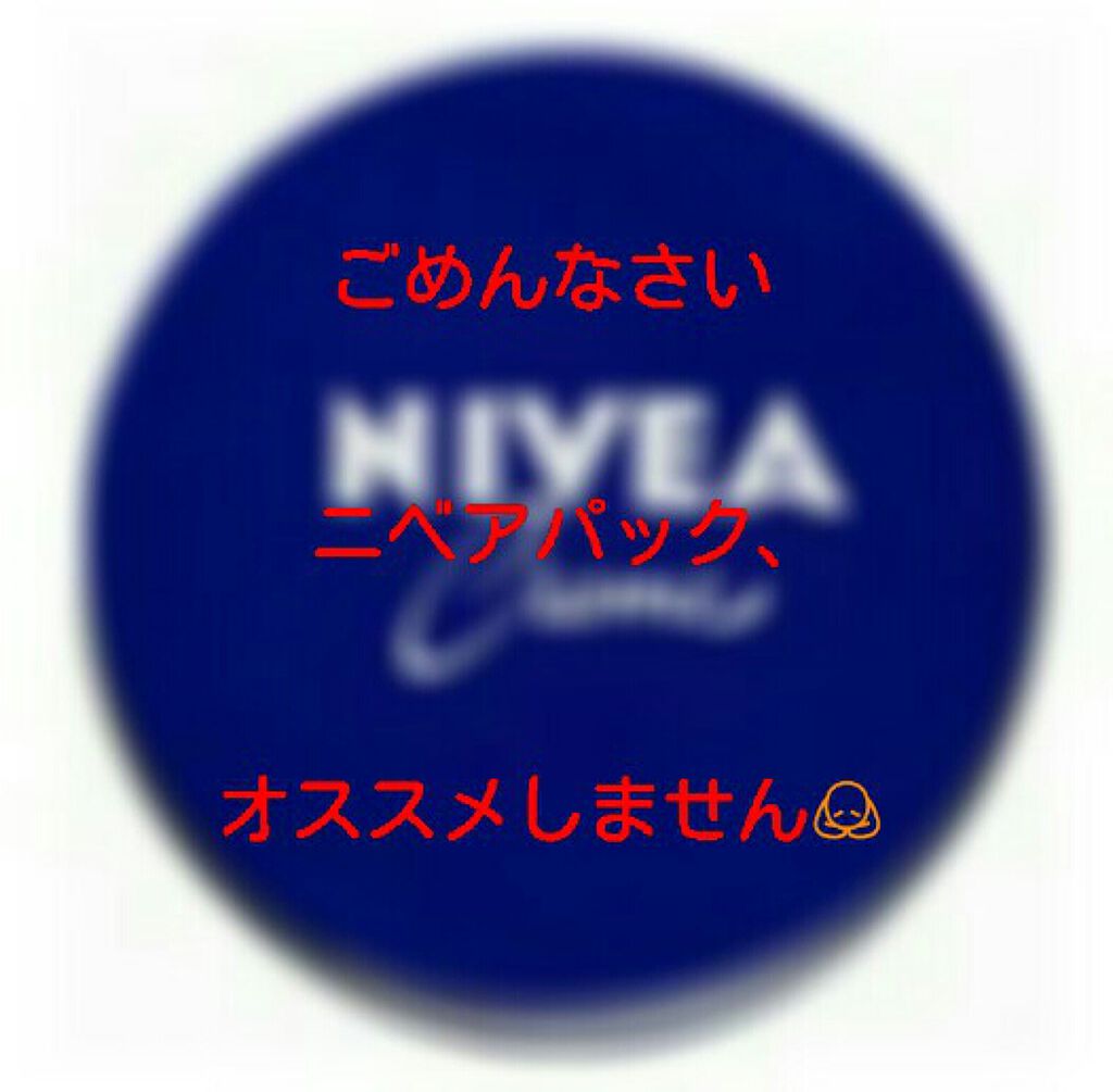 ニベアソフト スキンケアクリーム/ニベア/ボディクリームを使ったクチコミ（1枚目）