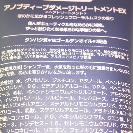 ディープダメージトリートメントEX/UNOVE/洗い流すヘアトリートメントを使ったクチコミ(3枚目)