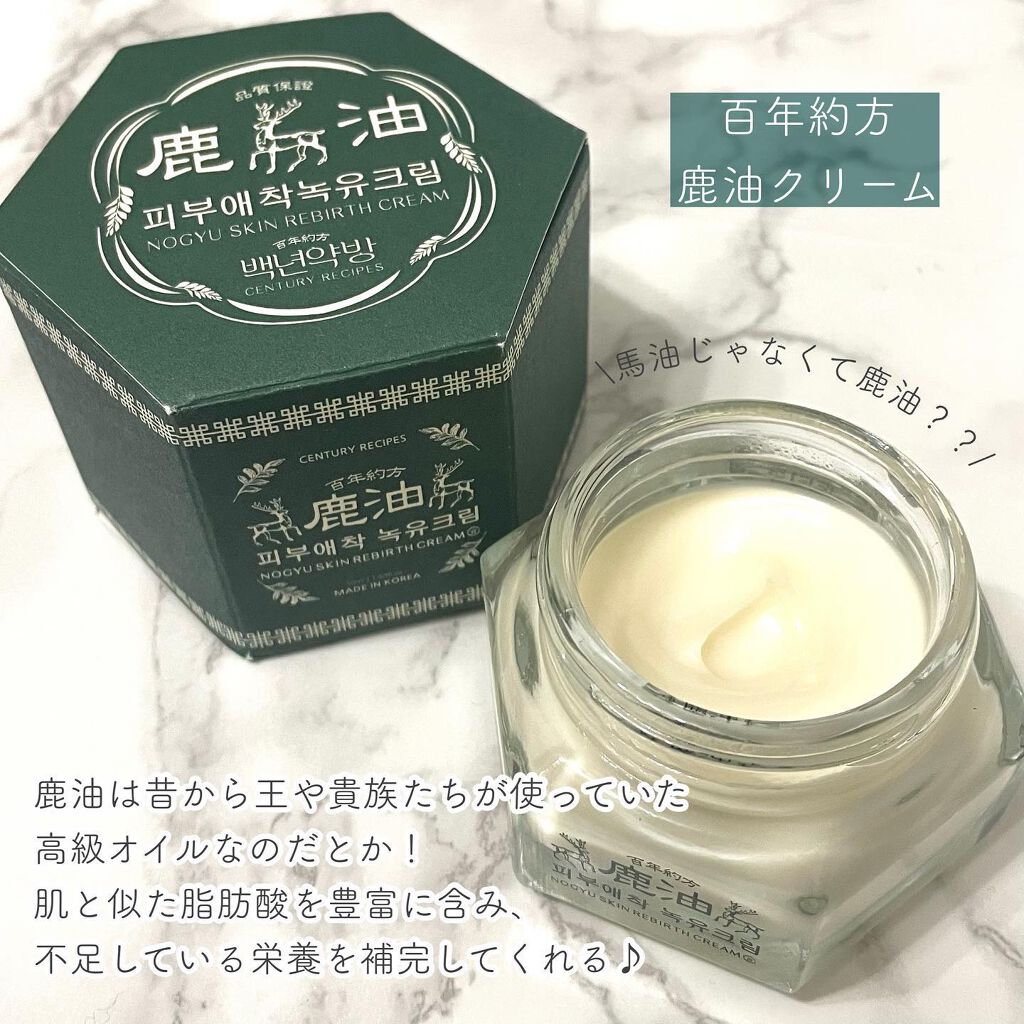 鹿油クリーム/百年約方/フェイスクリームを使ったクチコミ（2枚目）