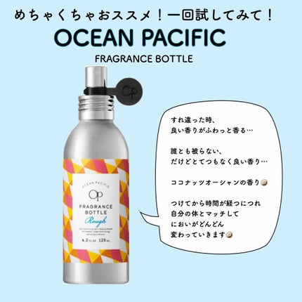 フレグランスボトル ROUGH/オーシャンパシフィック/香水(レディース)を使ったクチコミ(1枚目)