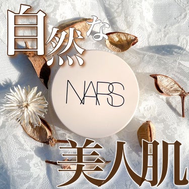 ピュアラディアントプロテクション アクアティックグロー クッションファンデーション SPF50+／PA+++/NARS/クッションファンデーションを使ったクチコミ（1枚目）