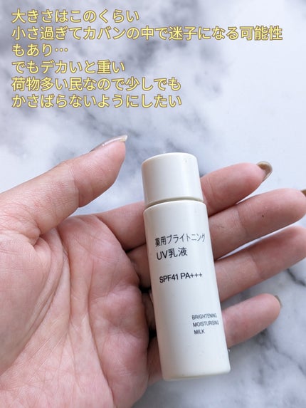 薬用ブライトニングUV乳液/無印良品/乳液を使ったクチコミ(3枚目)