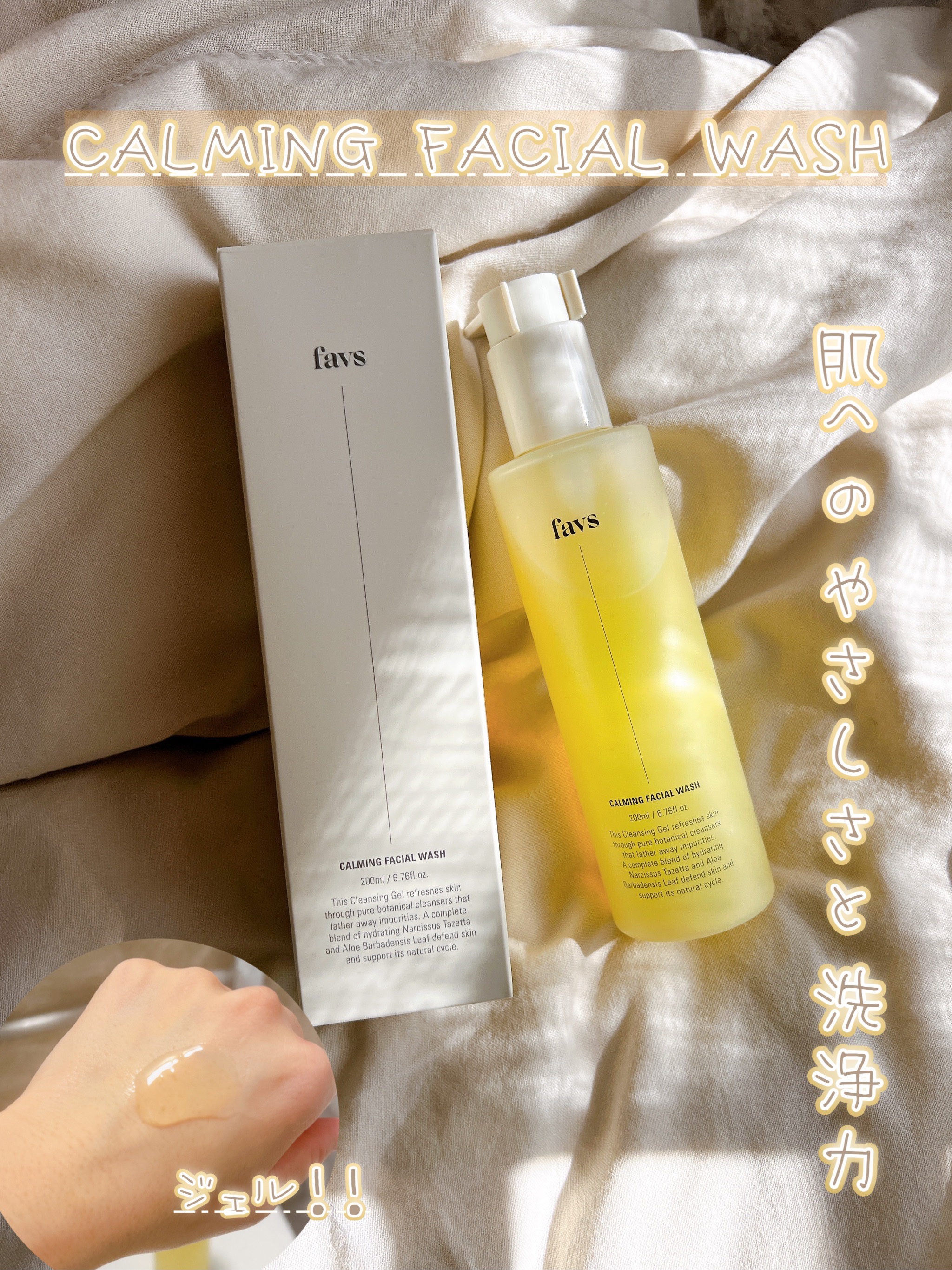 カーミングフェイシャルウォッシュ/favs/洗顔フォームを使ったクチコミ（1枚目）