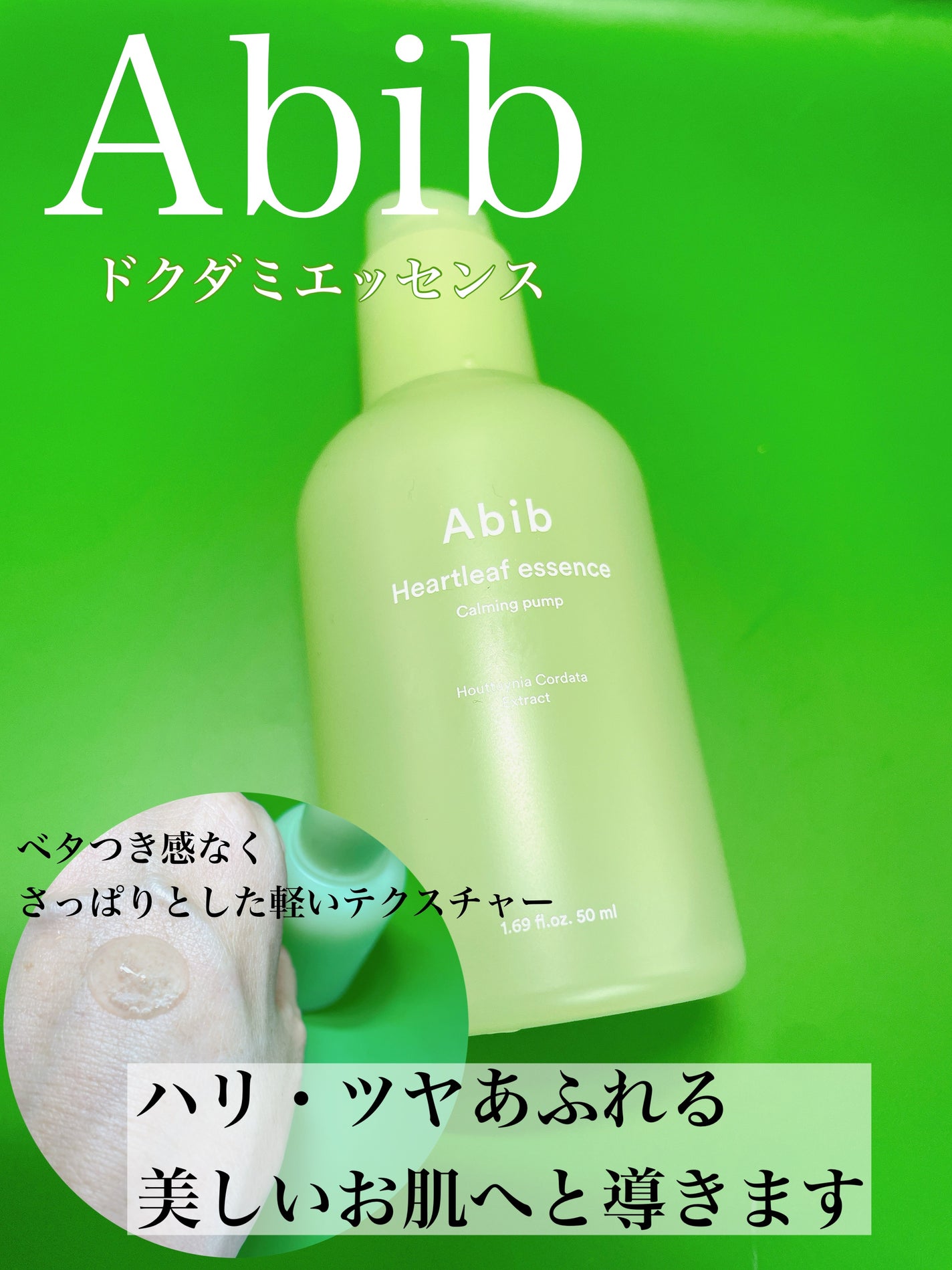 ドクダミ エッセンス カーミングポンプ/Abib /美容液を使ったクチコミ(1枚目)