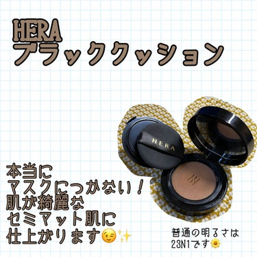 ブラック クッション/HERA/クッションファンデーションを使ったクチコミ（2枚目）