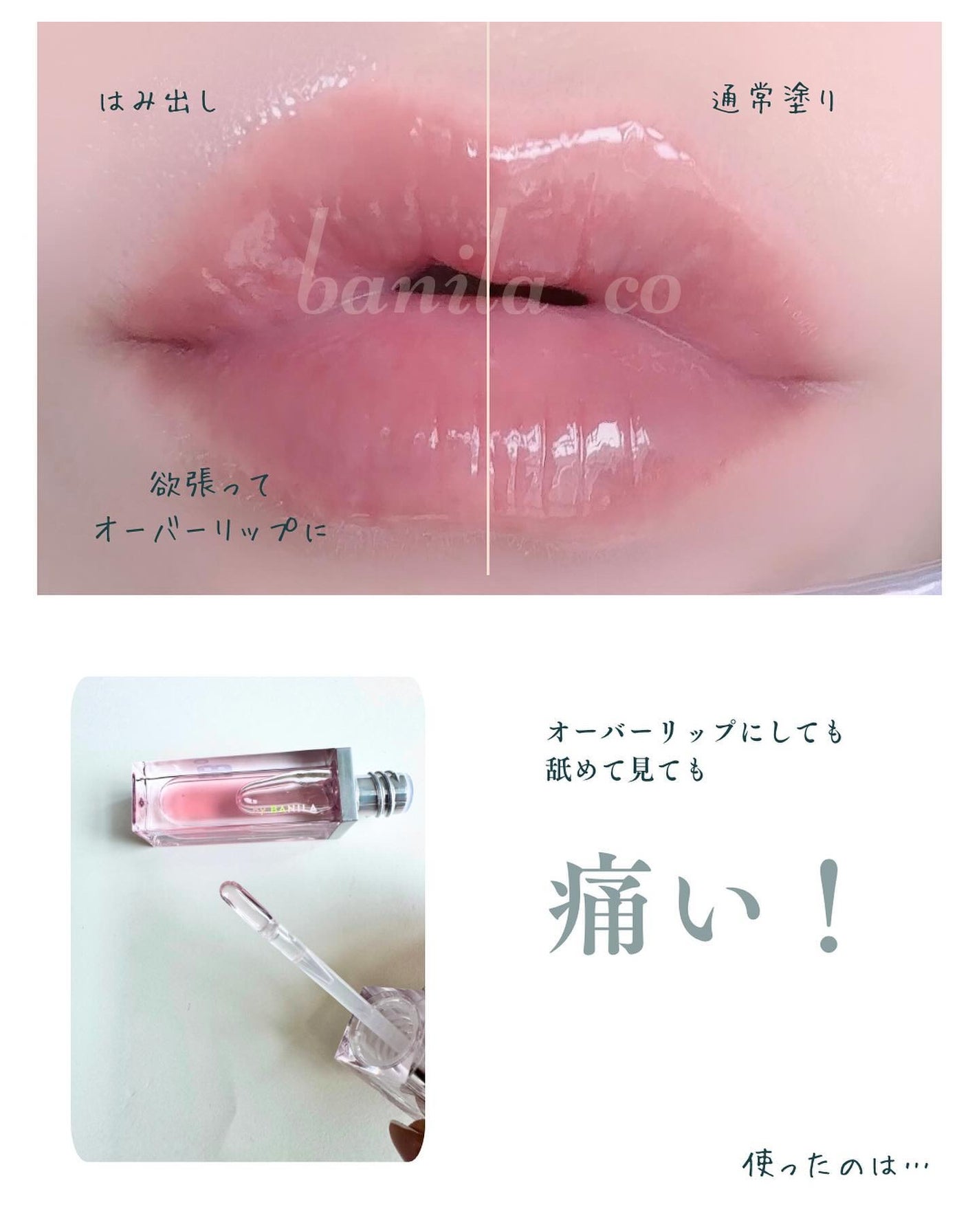 ボリュームリッププランパー/BANILA CO/リッププランパーを使ったクチコミ(2枚目)