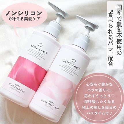 ローズリラックスシャンプー&トリートメント/ROSE LABO/市販シャンプーを使ったクチコミ(2枚目)