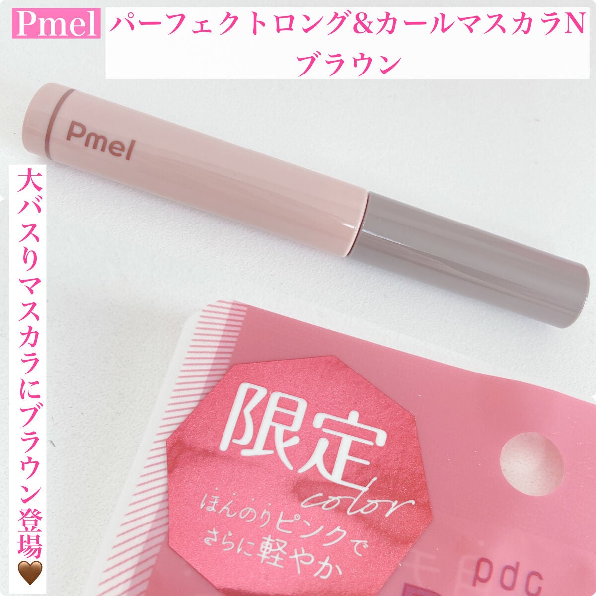 ピメル うそつきマスカラ/pdc/マスカラを使ったクチコミ(1枚目)