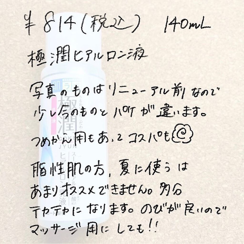 極潤 ヒアルロン乳液(旧)/肌ラボ/乳液を使ったクチコミ(2枚目)