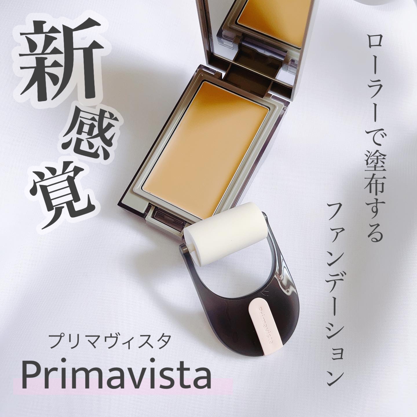 プリマヴィスタ デイトリートメントバーム 〈ローラータイプ〉/プリマヴィスタ/その他ファンデーションを使ったクチコミ（1枚目）