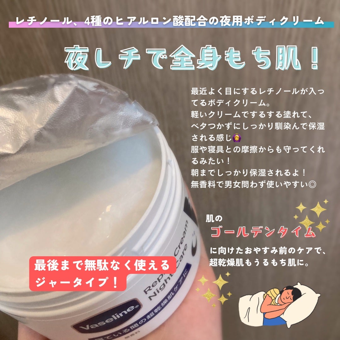 ヴァセリンリペアクリームナイトケア/ヴァセリン/ボディクリームを使ったクチコミ(2枚目)