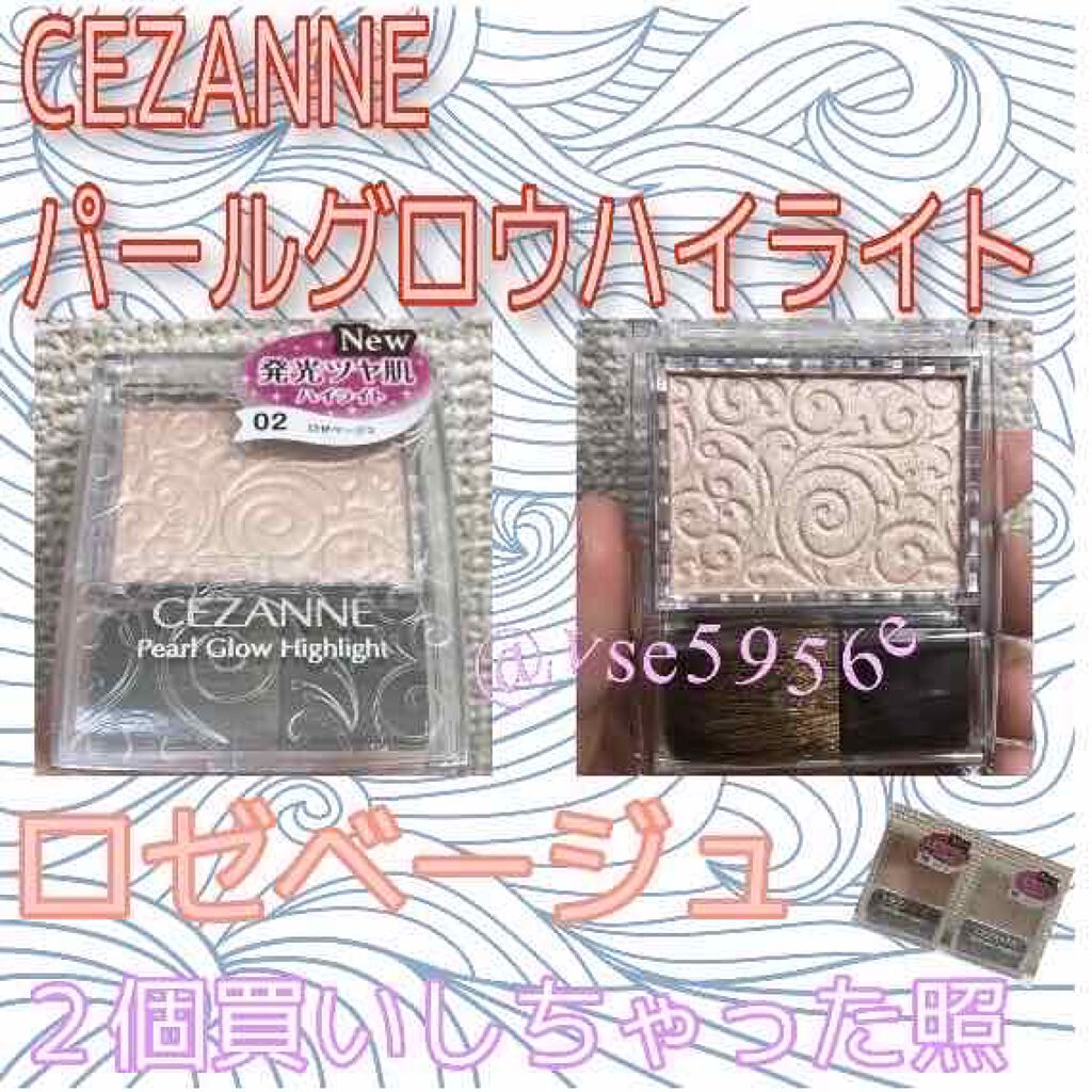 パールグロウハイライト/CEZANNE/パウダーハイライトを使ったクチコミ(2枚目)