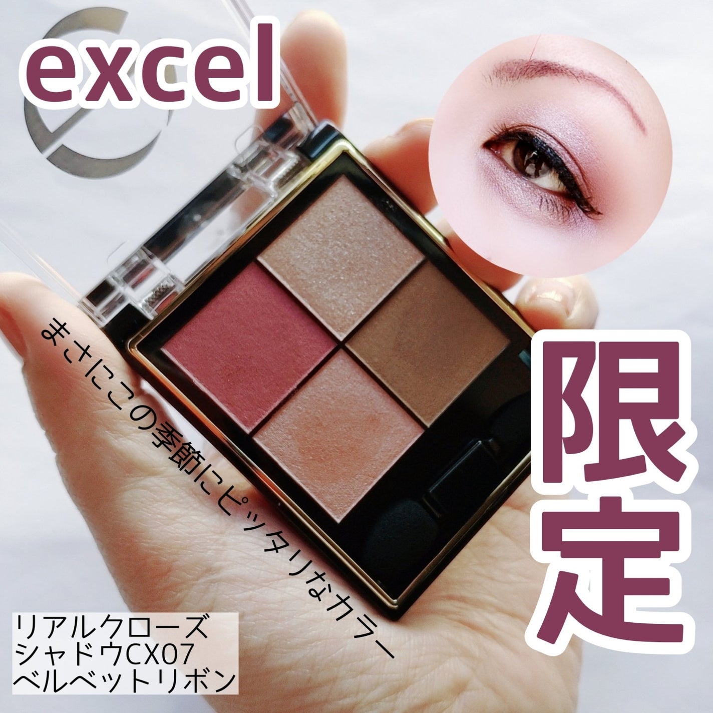 リアルクローズシャドウ/excel/アイシャドウパレットを使ったクチコミ(1枚目)