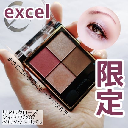 リアルクローズシャドウ/excel/アイシャドウパレットを使ったクチコミ(1枚目)