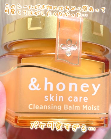 &honey クレンジングバーム モイスト/&honey/クレンジングバームを使ったクチコミ（2枚目）