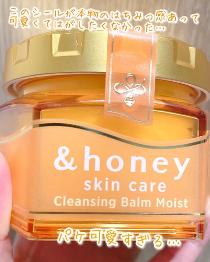 &honey クレンジングバーム モイスト/&honey/クレンジングバームを使ったクチコミ(2枚目)