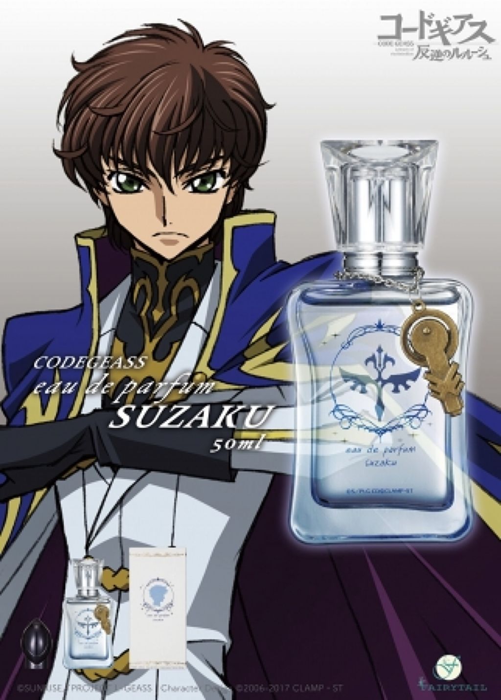 コードギアス オードパルファム スザク フェアリーテイル