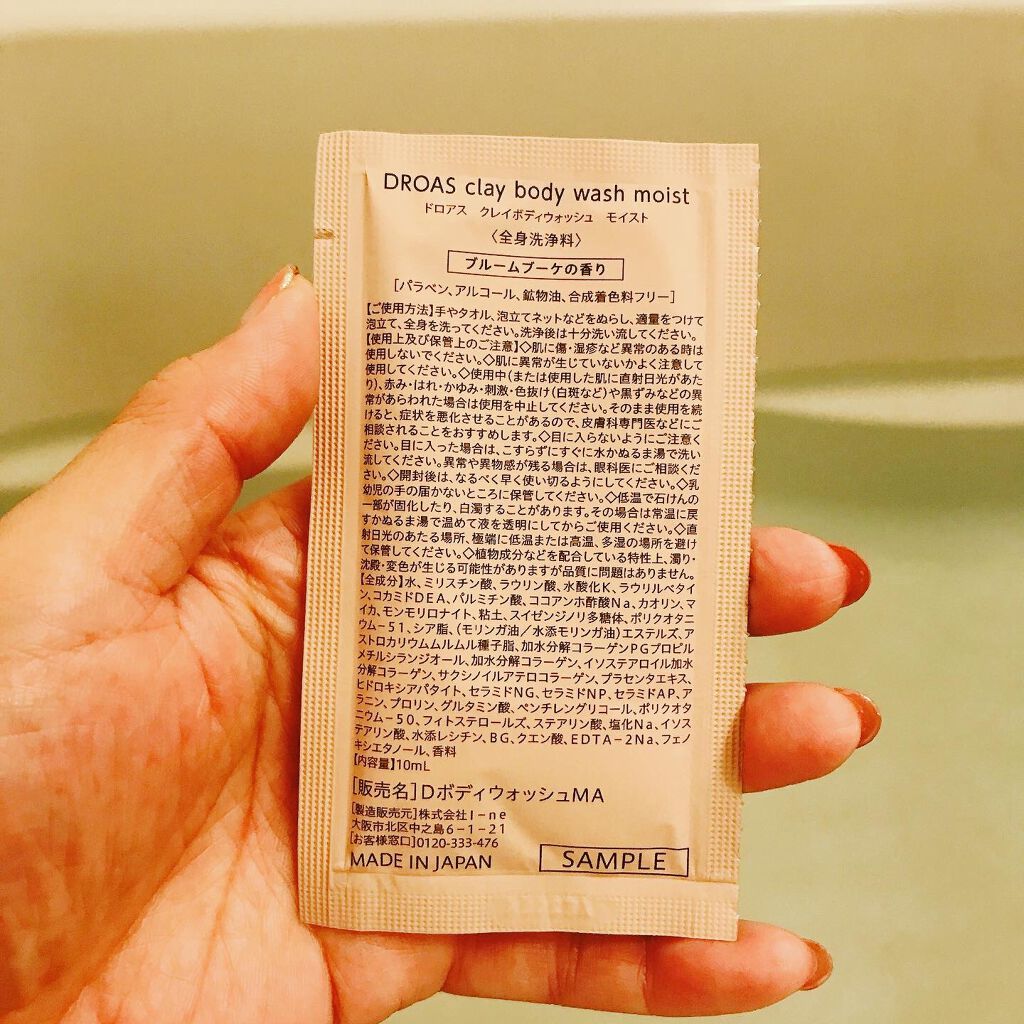 クレイボディウォッシュ モイスト/DROAS/ボディソープを使ったクチコミ(5枚目)