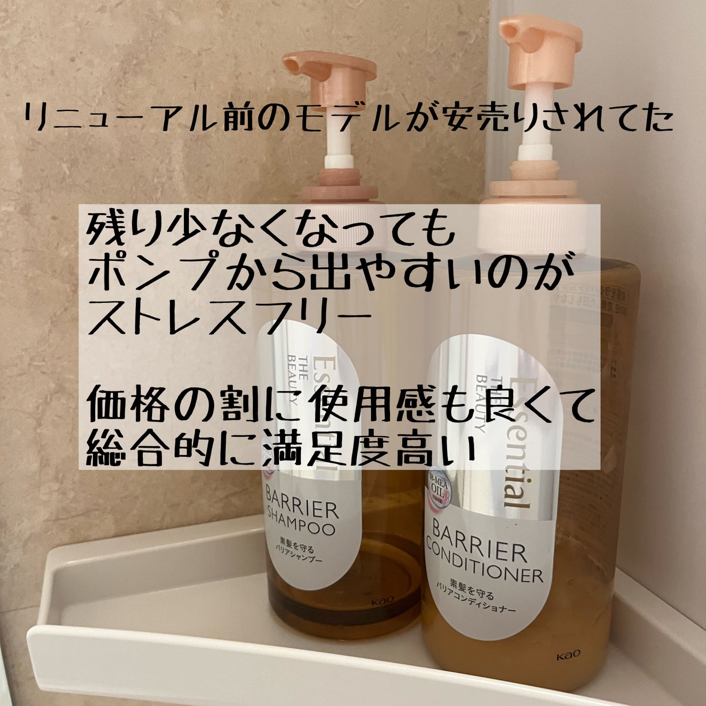 ザビューティ 髪のキメ美容素髪を守る バリアシャンプー/コンディショナー/エッセンシャル/シャンプー・コンディショナーを使ったクチコミ(1枚目)