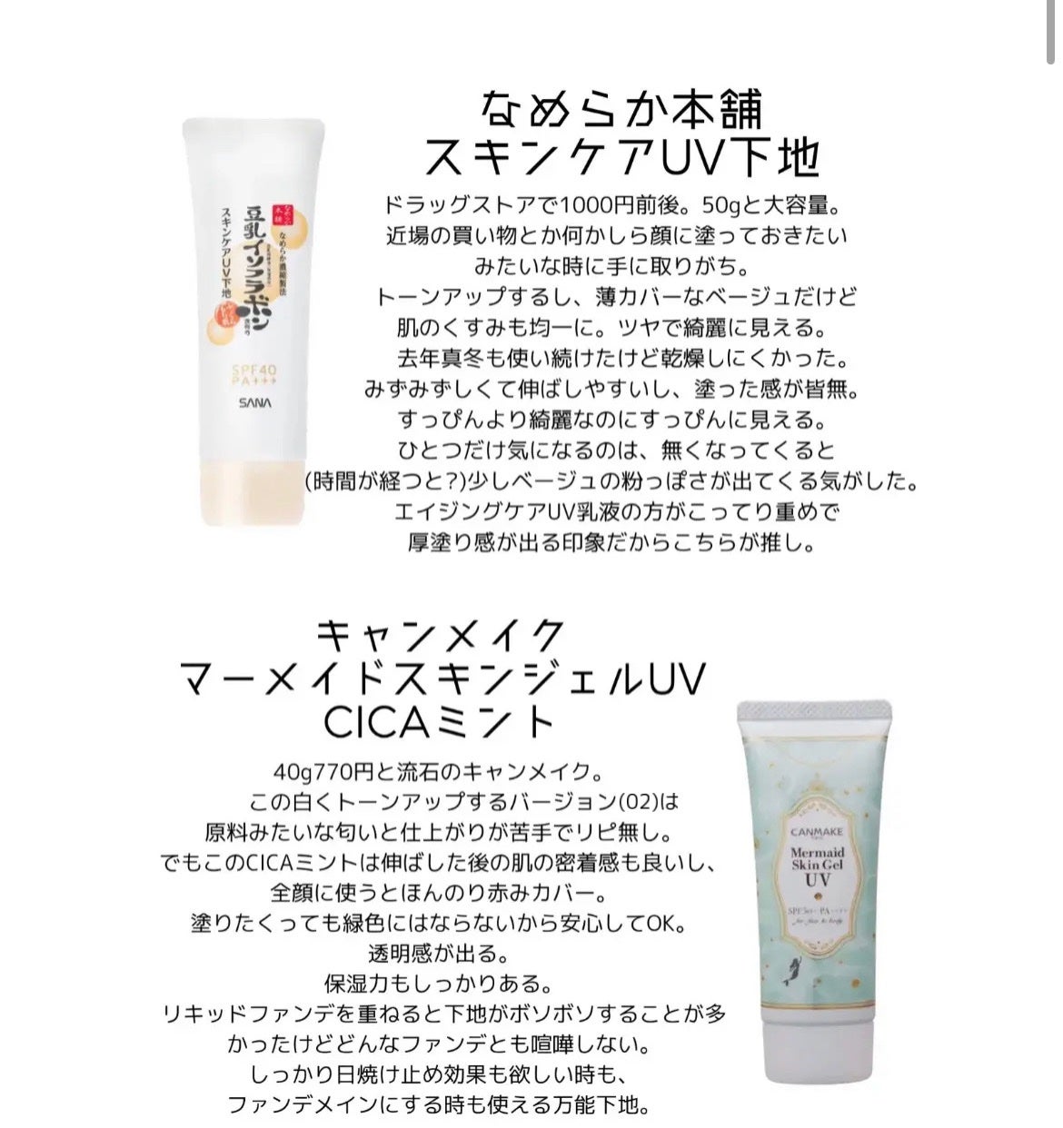 マーメイドスキンジェルUV/キャンメイク/日焼け止めジェルを使ったクチコミ(2枚目)