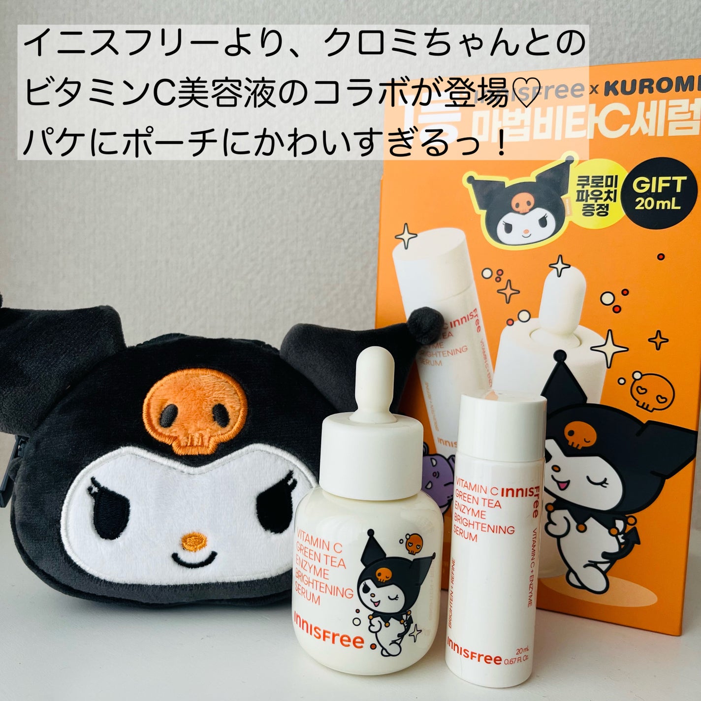 ビタC グリーンティーエンザイム ブライト セラム/innisfree/美容液を使ったクチコミ(2枚目)